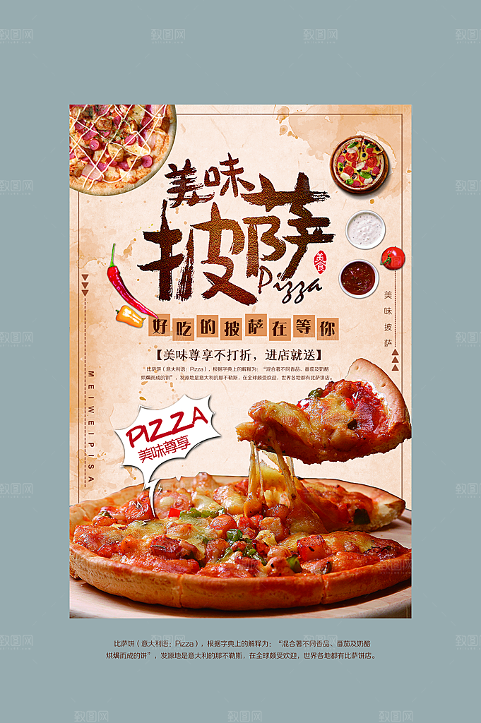 披萨宣传海报设计