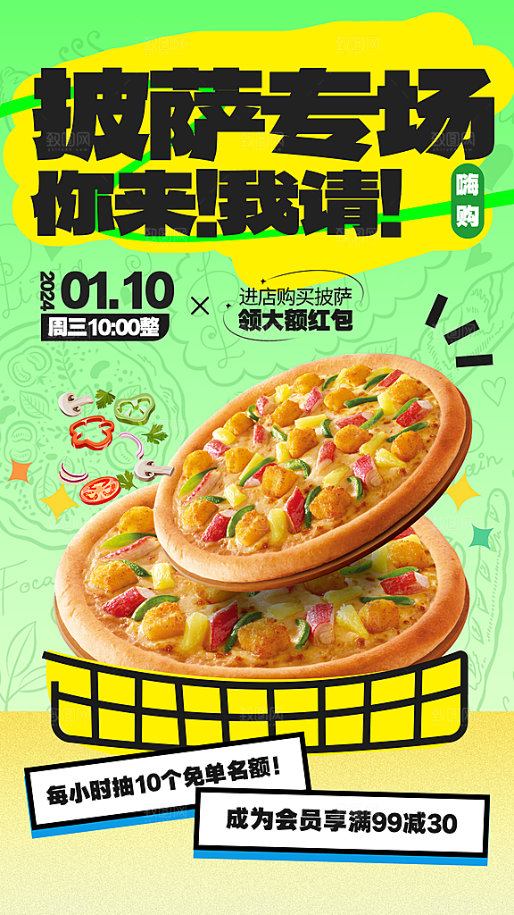 披萨宣传海报设计
