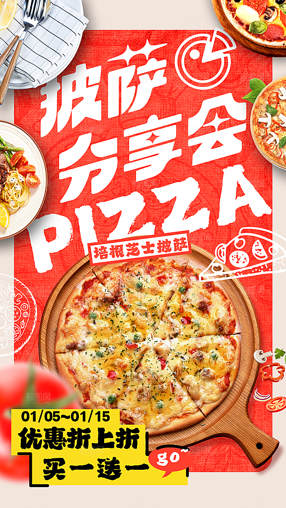 披萨宣传海报设计