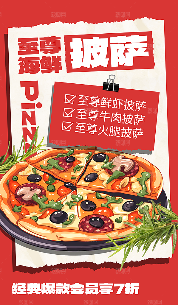 披萨宣传海报设计