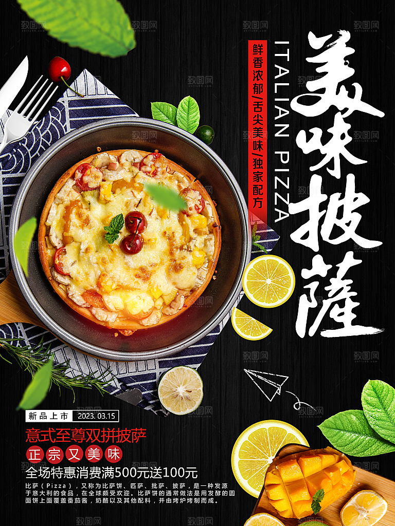 披萨宣传海报设计