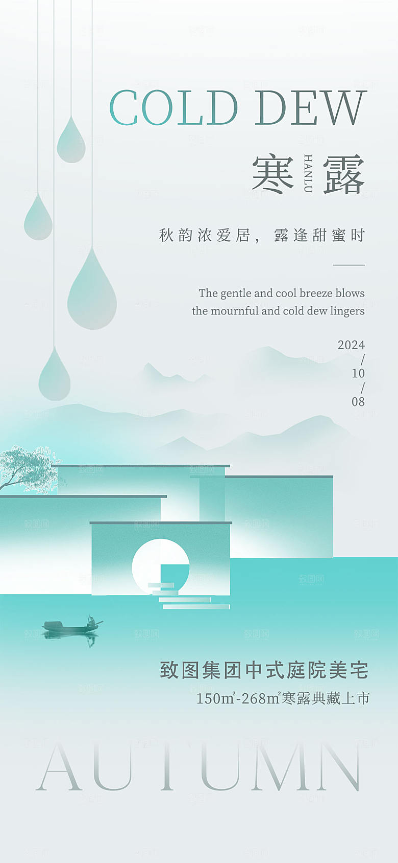 寒露地产中式建筑青色渐变简约海报创意海报