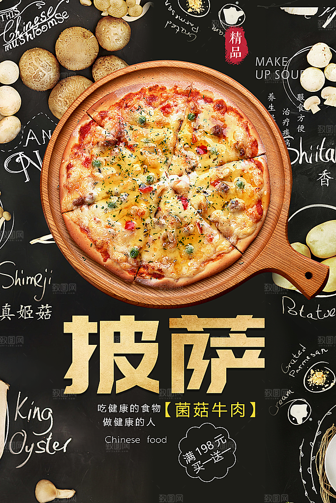 披萨宣传海报设计
