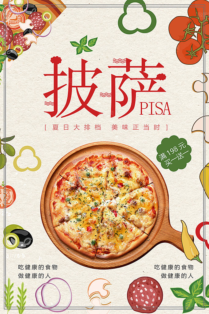 披萨宣传海报设计素材
