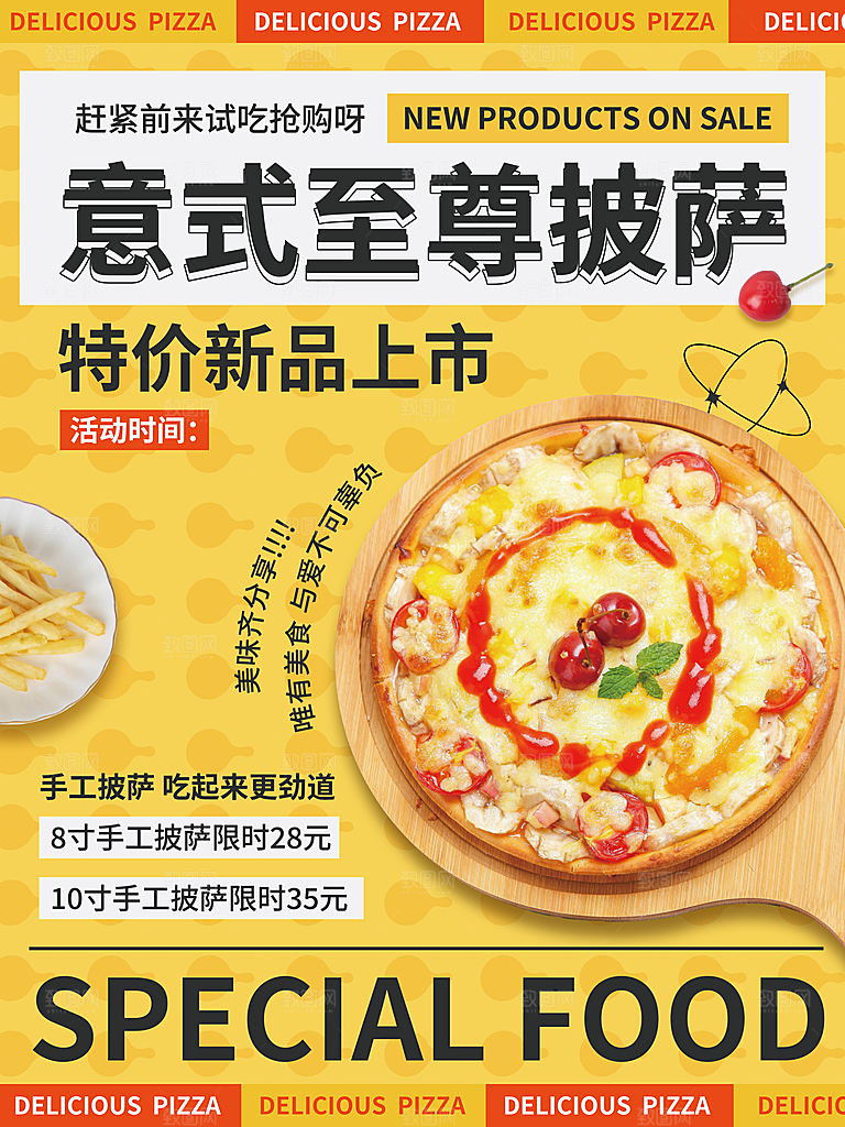 披萨宣传海报设计素材