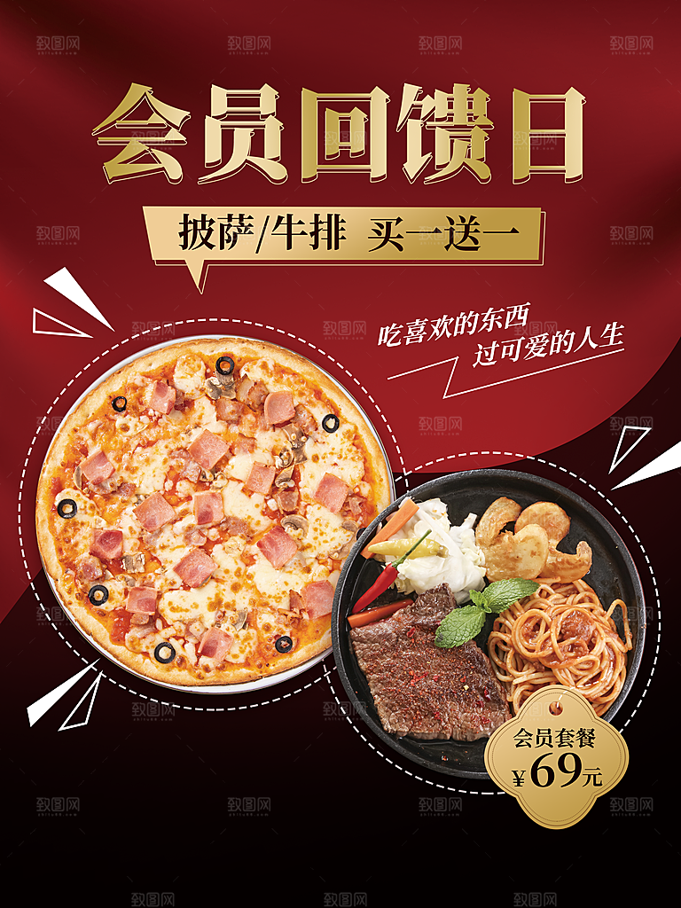 披萨宣传海报设计素材