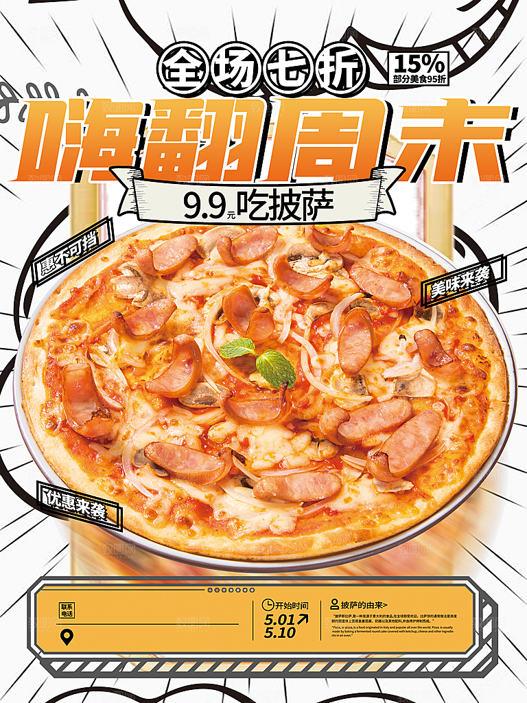 披萨宣传海报设计素材