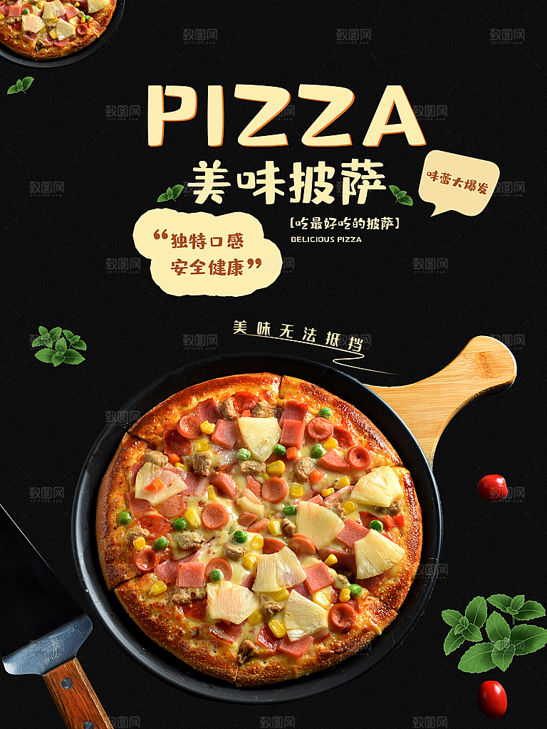 披萨宣传海报设计素材