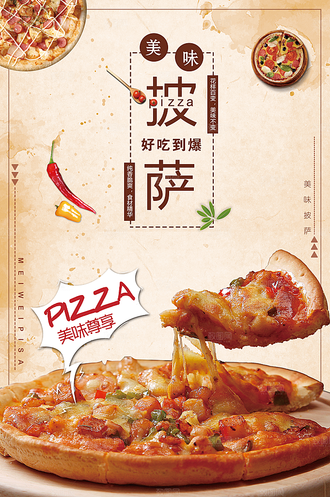 披萨宣传海报设计素材