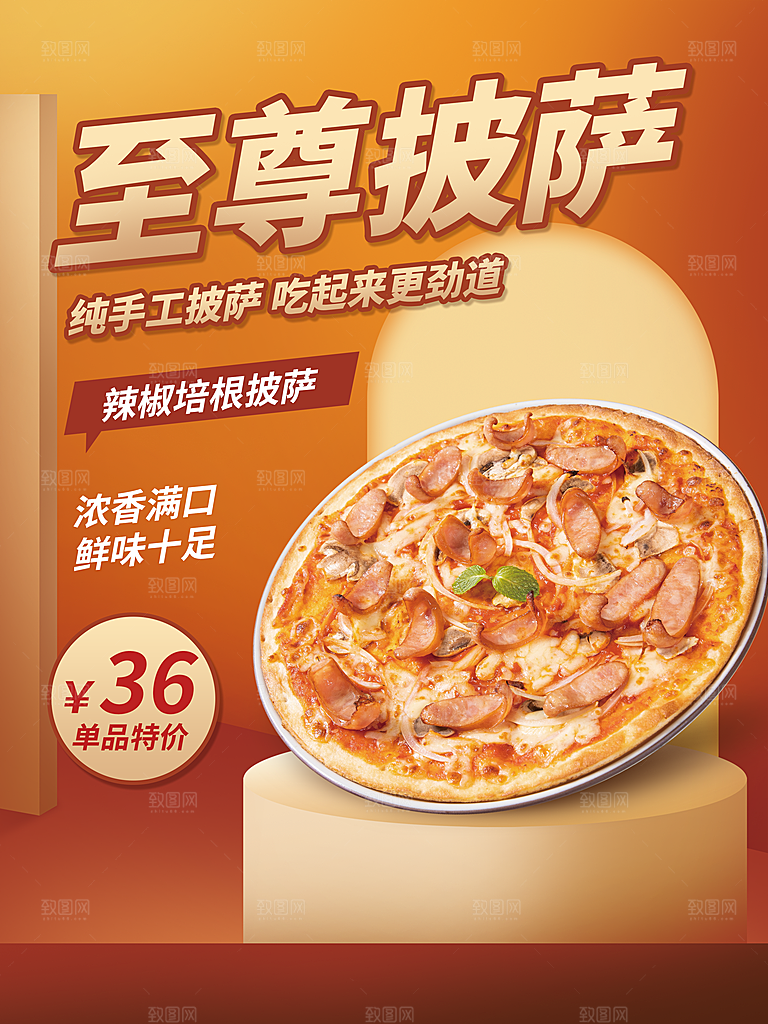 披萨宣传海报设计素材