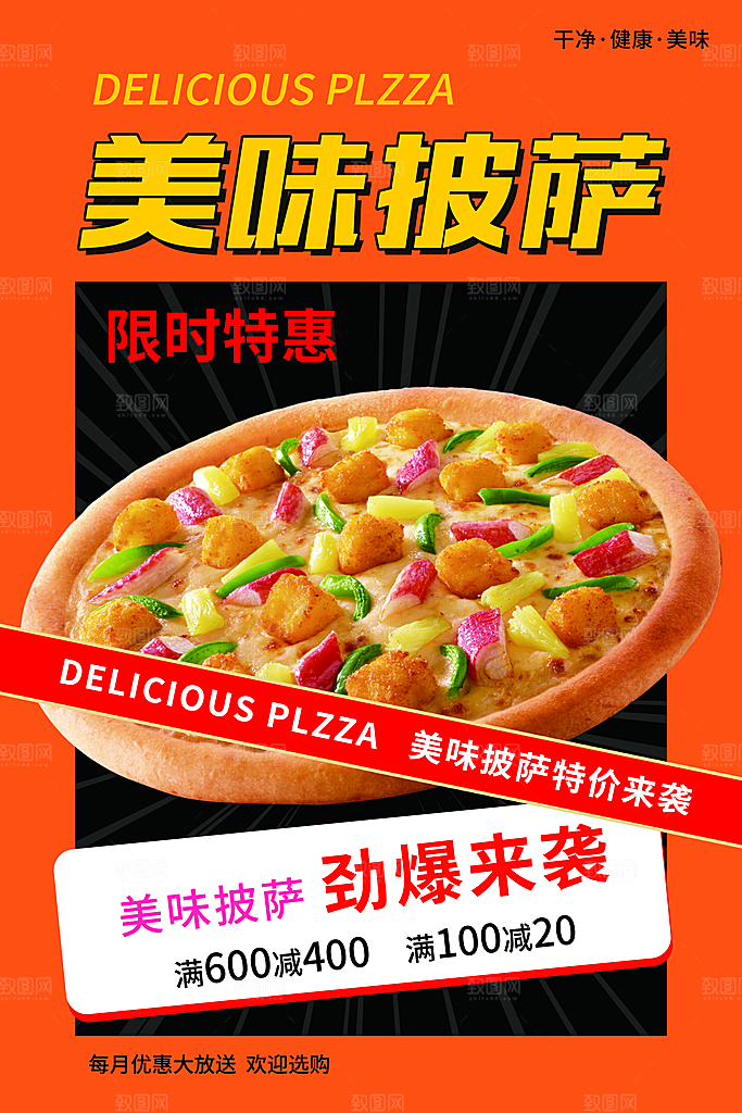 披萨宣传海报设计素材
