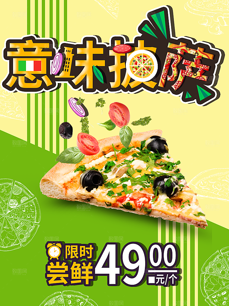 披萨宣传海报设计素材