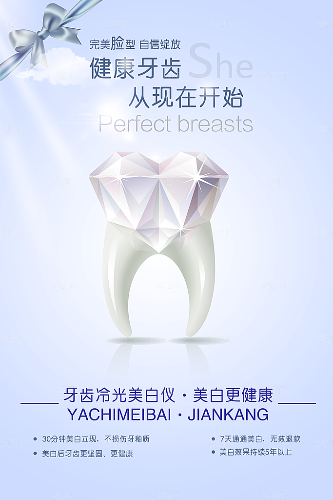 牙齿海报展板设计素材