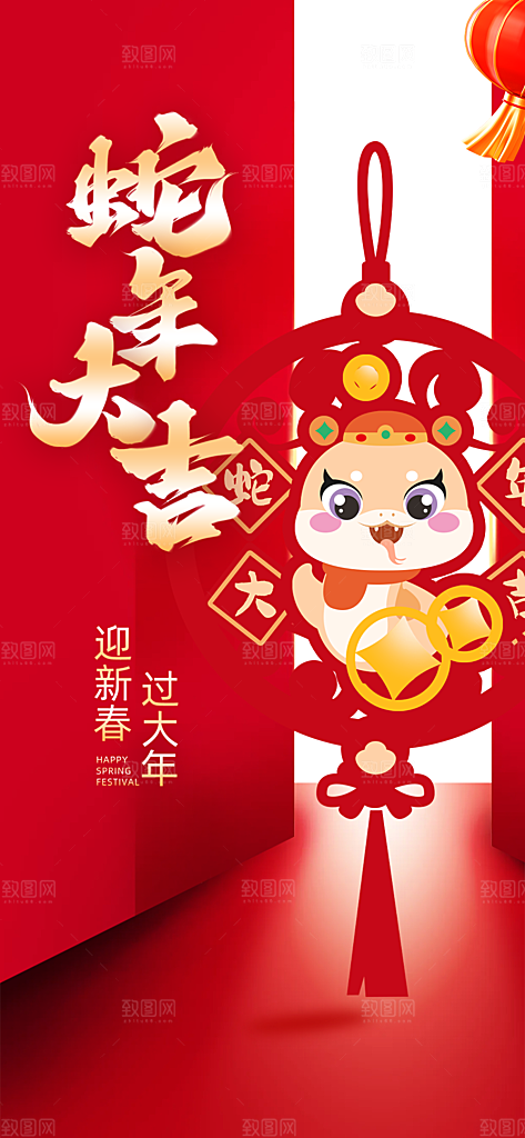 2025年蛇年新年新春喜庆海报