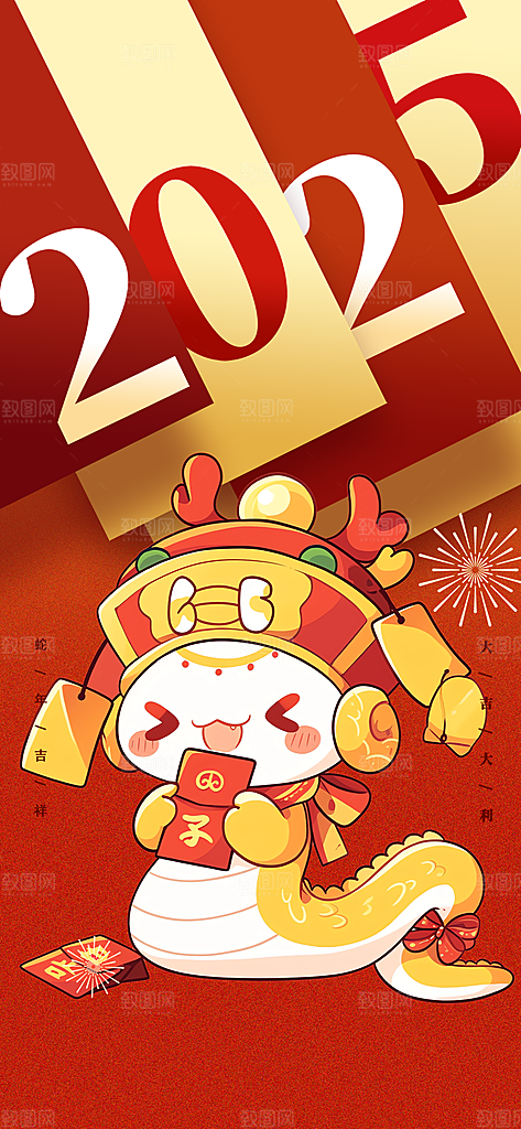 2025年蛇年新年新春喜庆海报