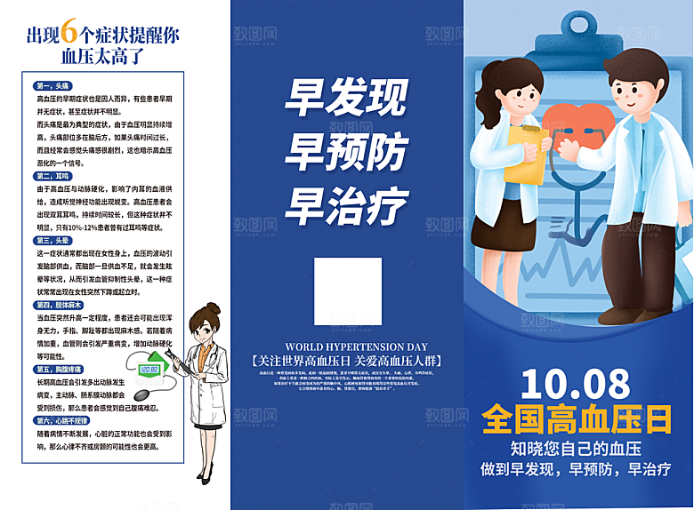 高血压宣传海报三折页展板设计