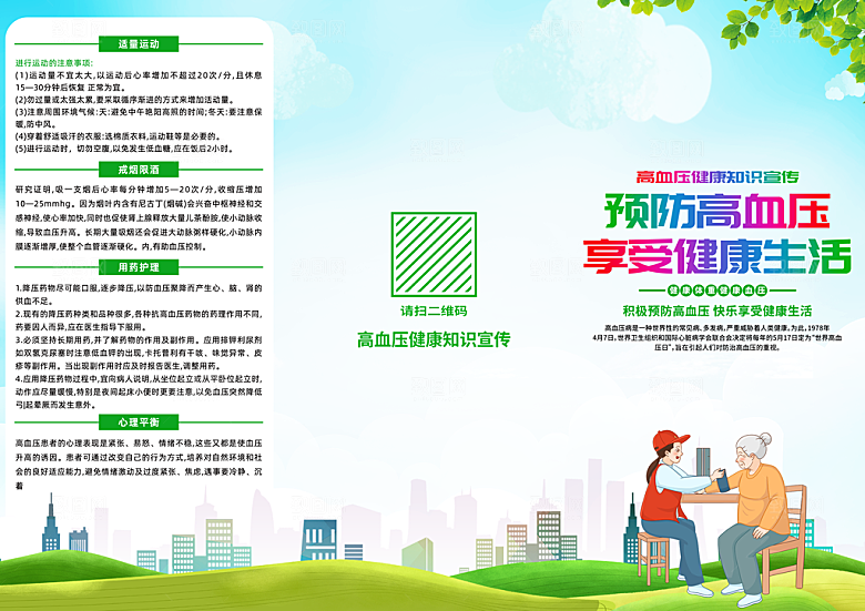 高血压宣传海报三折页展板设计