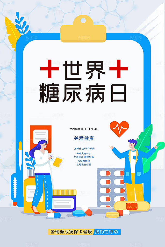 糖尿病宣传海报展板设计素材