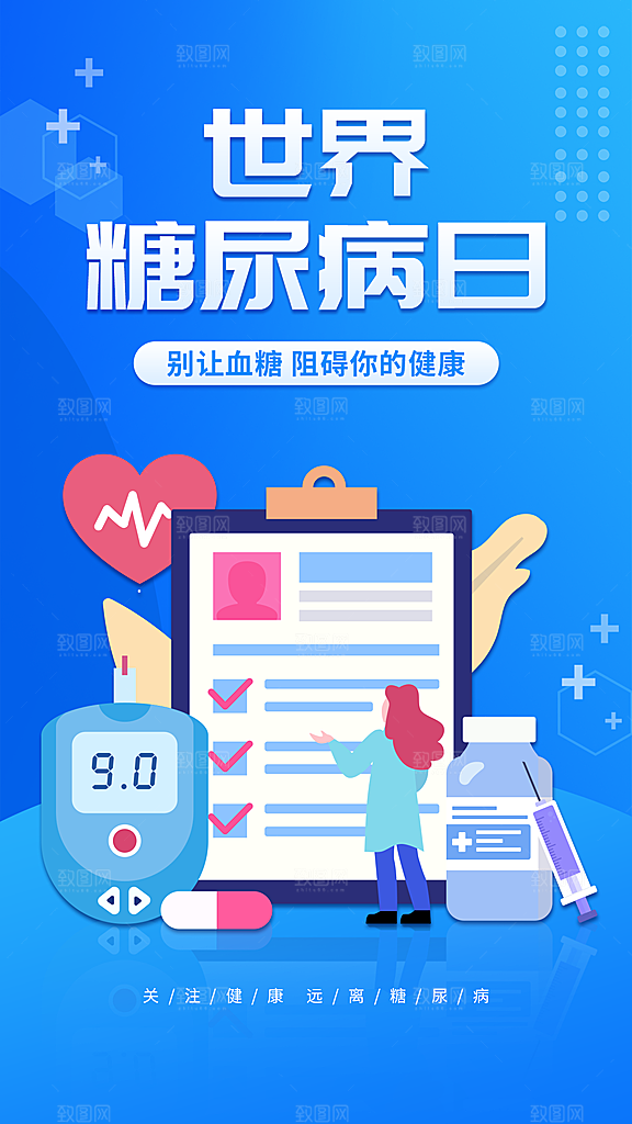 糖尿病宣传海报展板设计素材