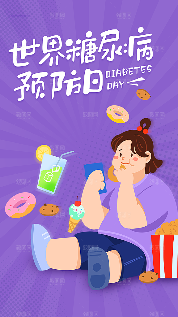 糖尿病宣传海报展板设计