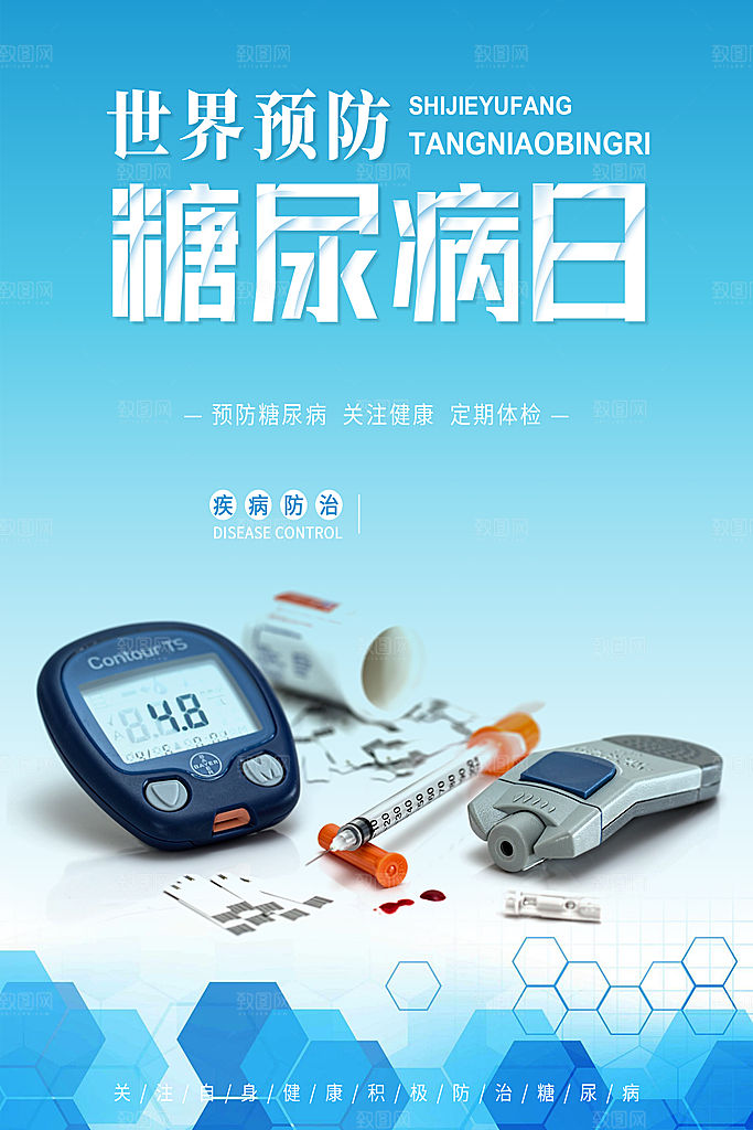 糖尿病宣传海报展板设计