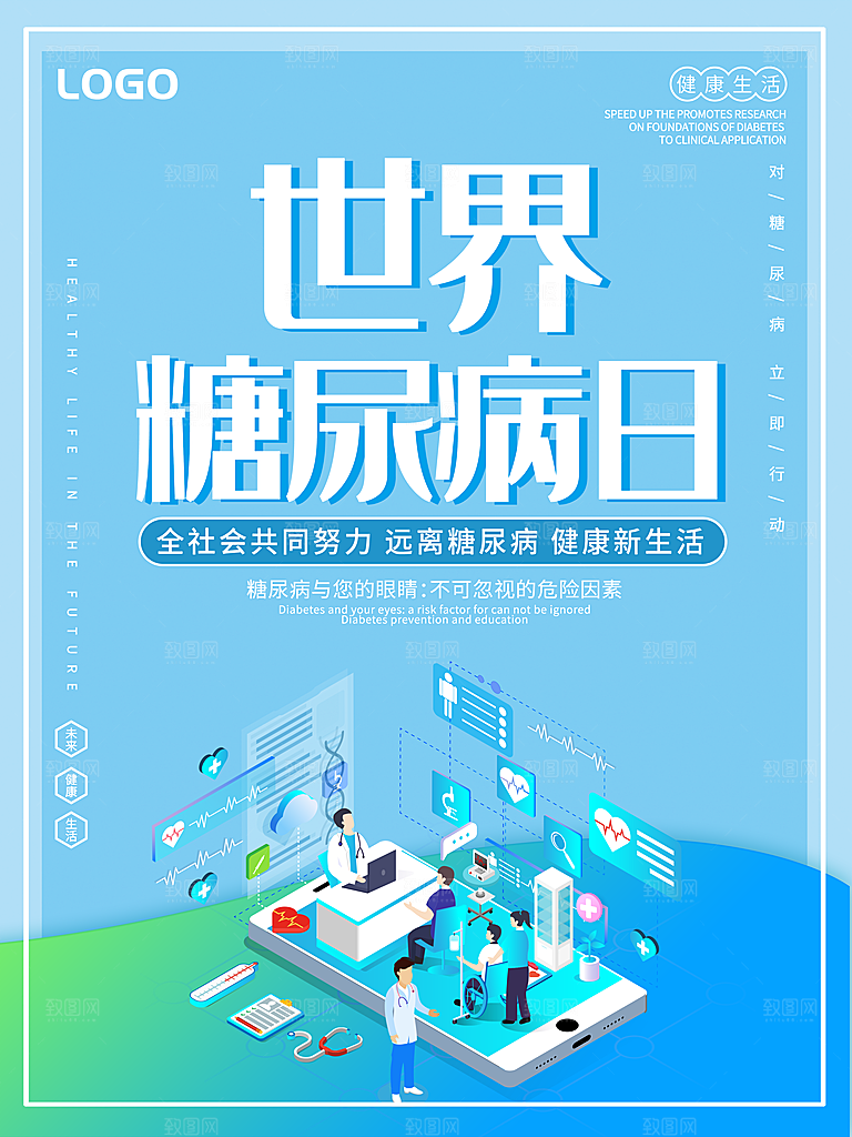 糖尿病宣传海报展板设计素材