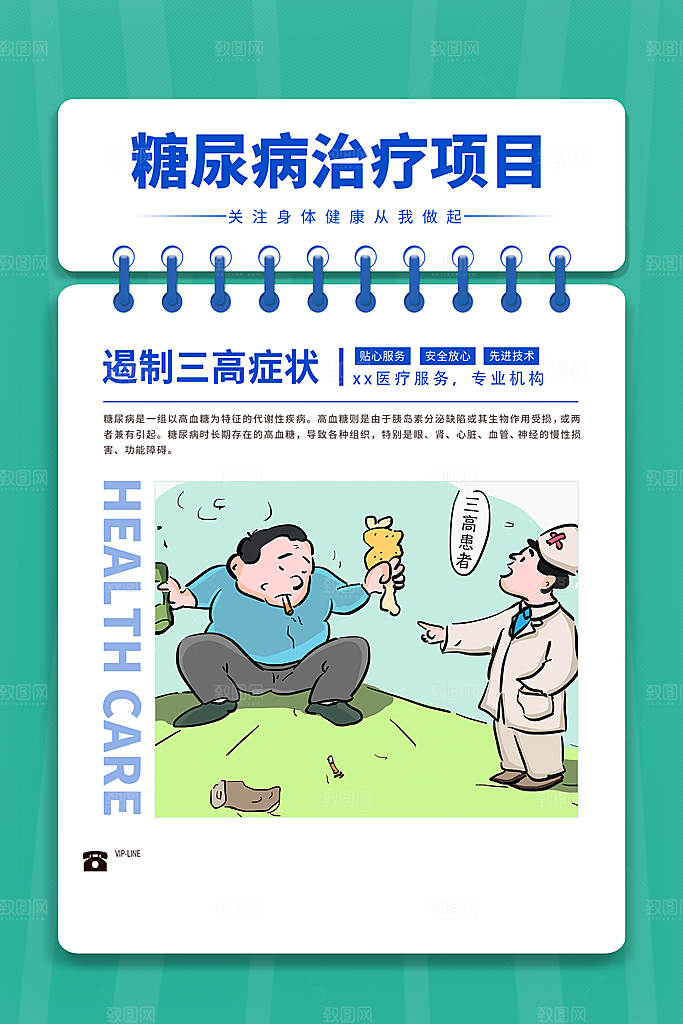 糖尿病宣传海报展板设计素材