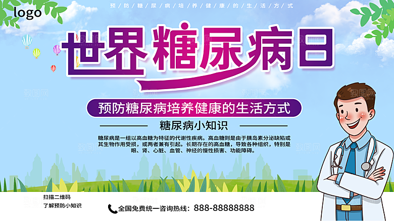 糖尿病宣传海报展板设计素材