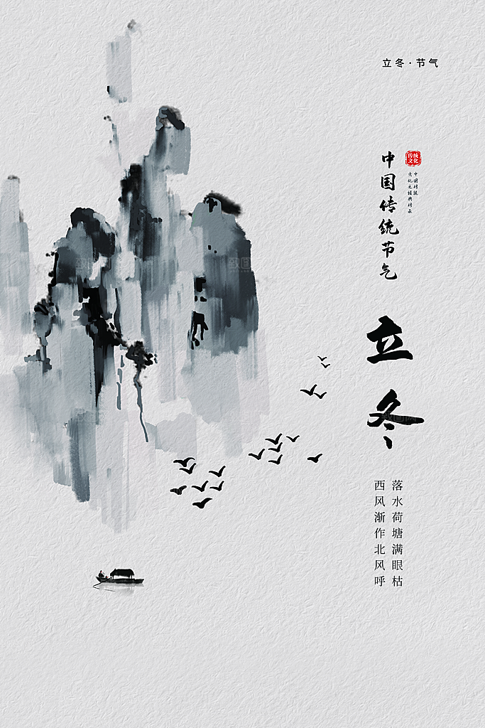 立冬节气传统海报
