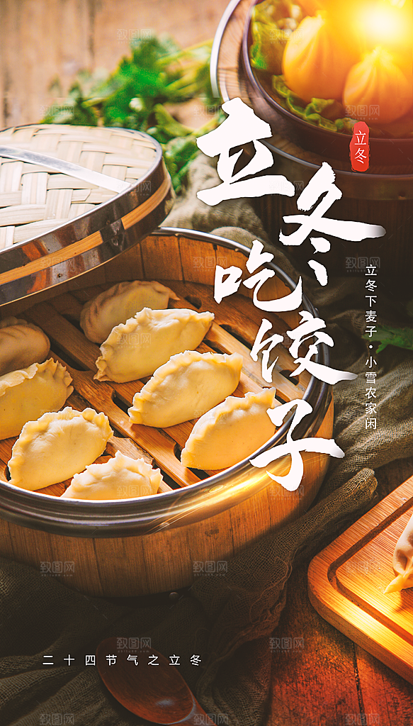 立冬节气传统海报