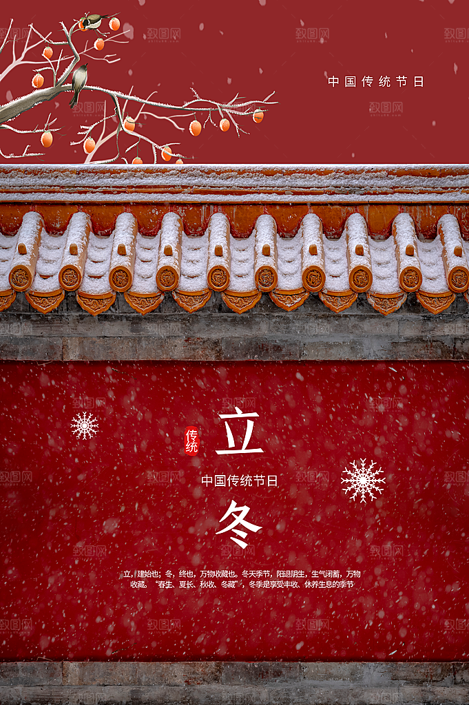 立冬节气传统海报