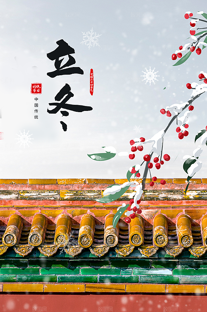 立冬节气传统海报