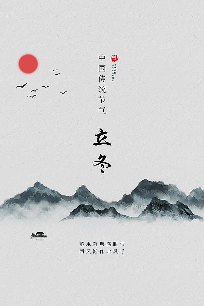 立冬节气传统海报