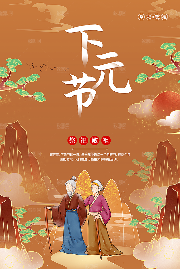 下元节节日活动海报
