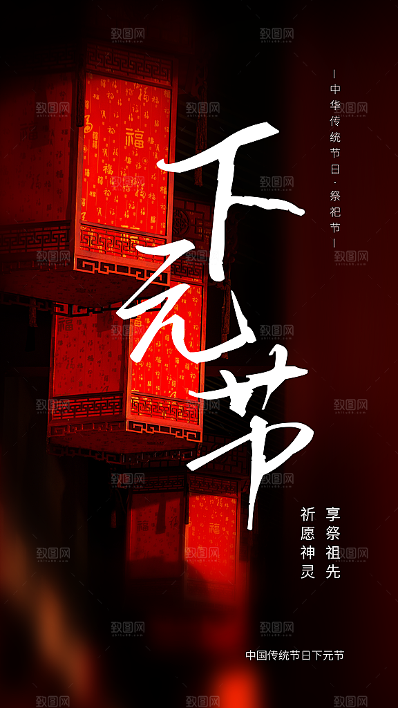 下元节节日活动海报
