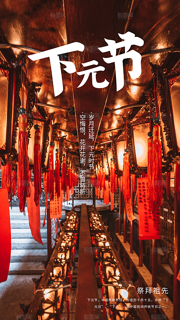 下元节节日活动海报