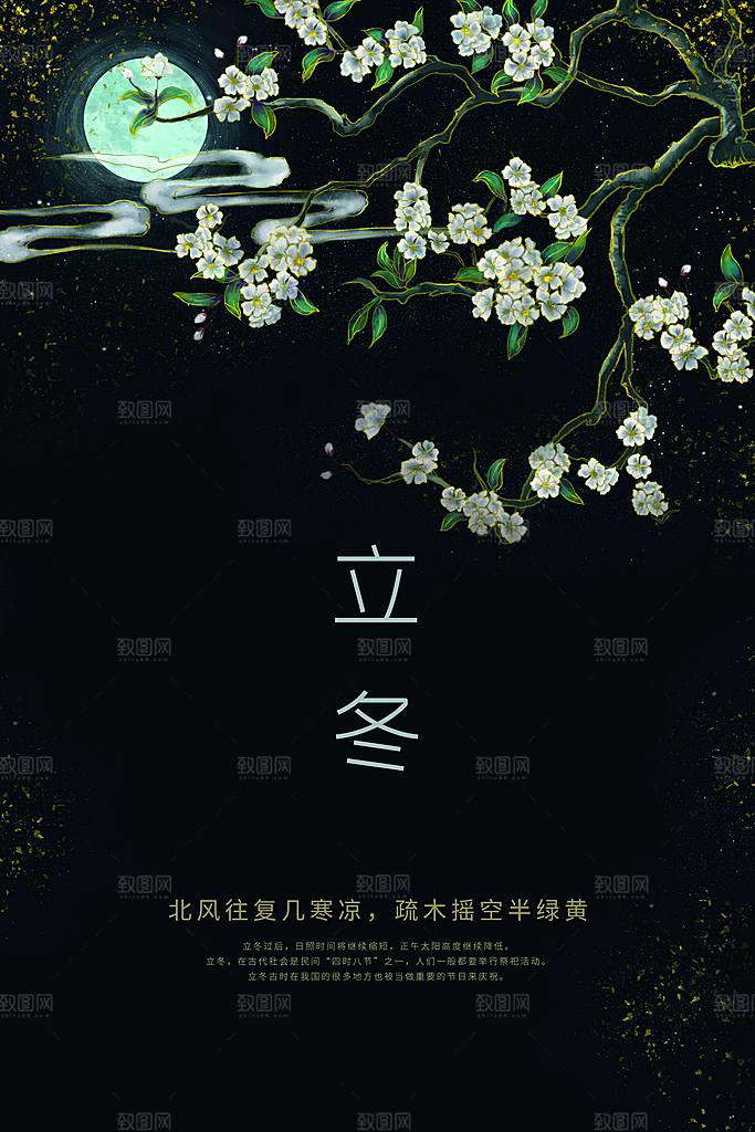 立冬节气传统海报