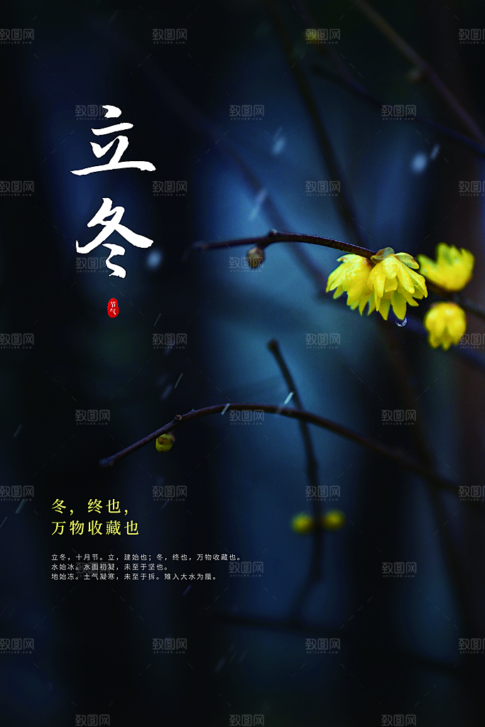 立冬节气传统海报