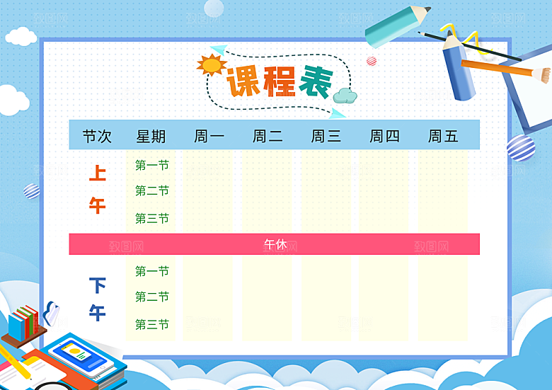 高端校园学校学生课程表