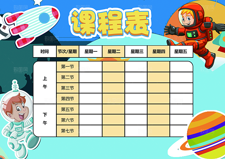 高端校园学校学生课程表