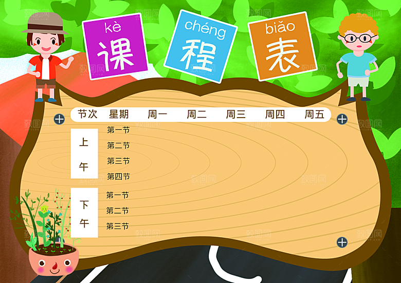 高端校园学校学生课程表