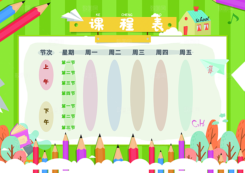 时尚校园学校学生课程表