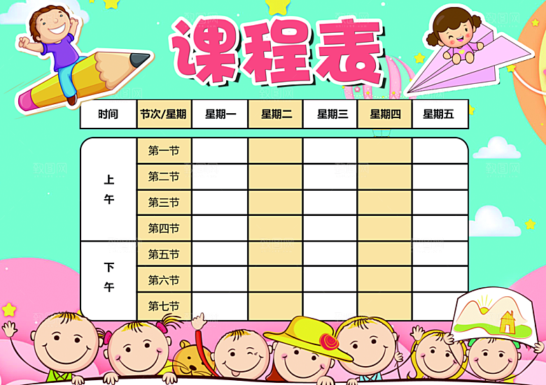 时尚校园学校学生课程表