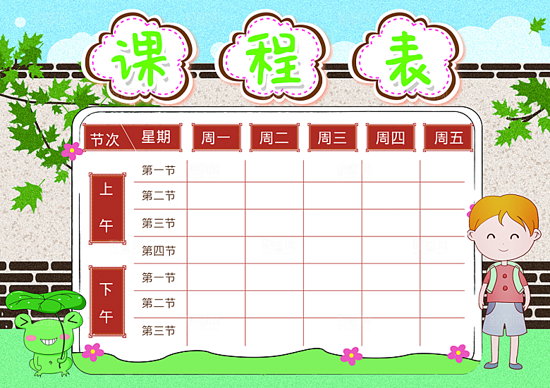 时尚校园学校学生课程表
