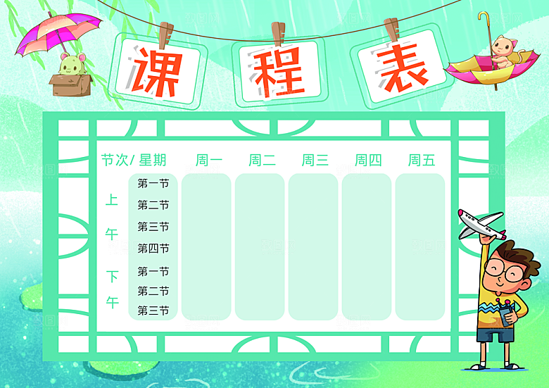 时尚校园学校学生课程表