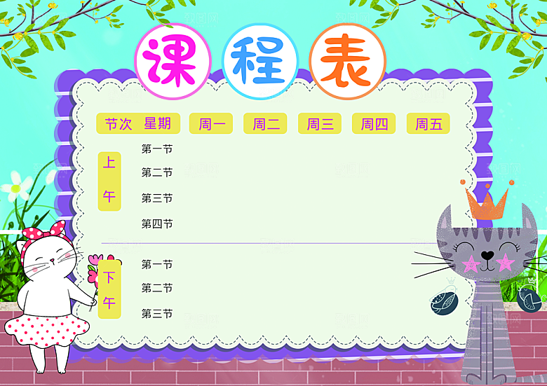时尚校园学校学生课程表