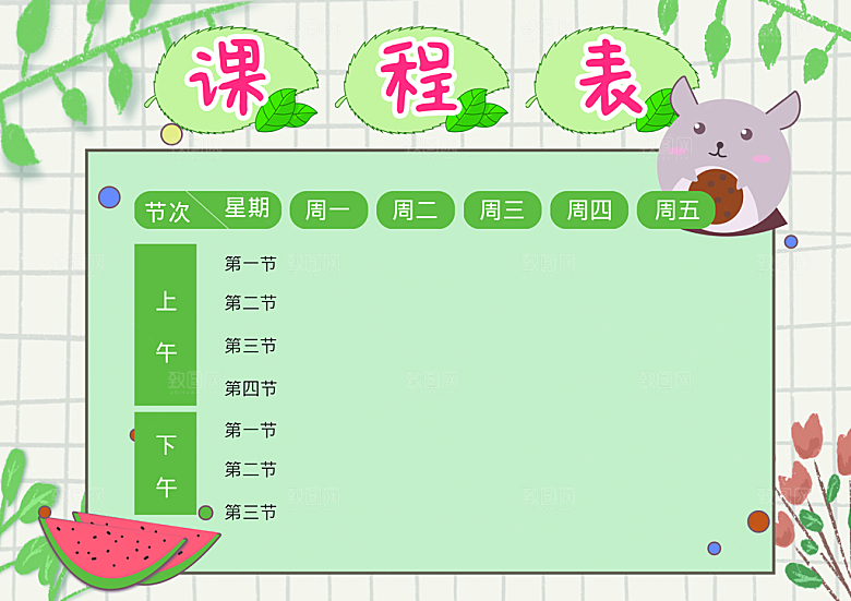 时尚校园学校学生课程表