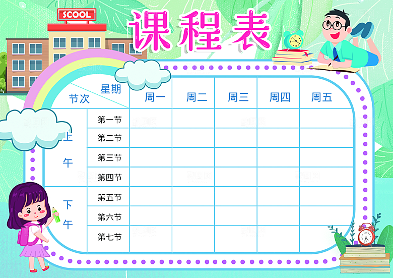 时尚校园学校学生课程表