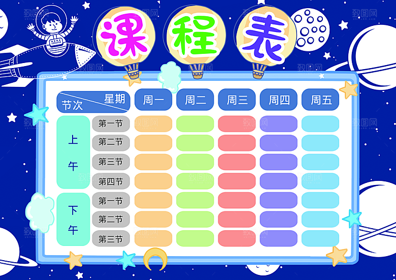 时尚校园学校学生课程表