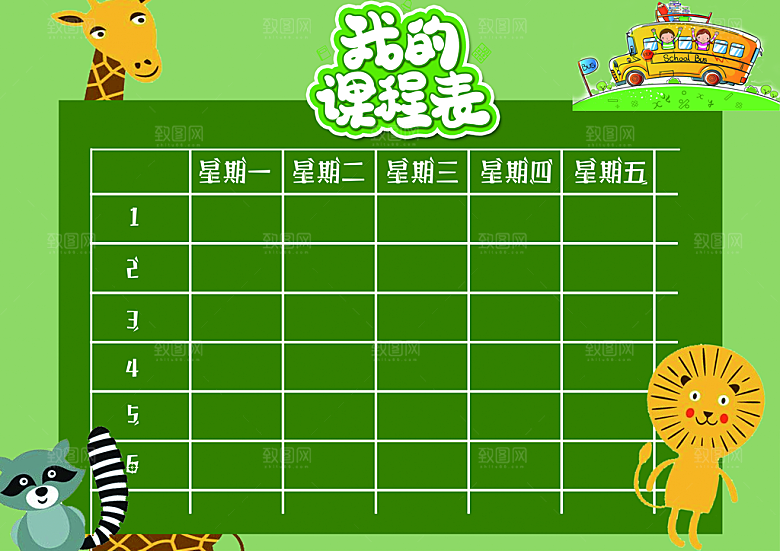清新校园学校学生课程表